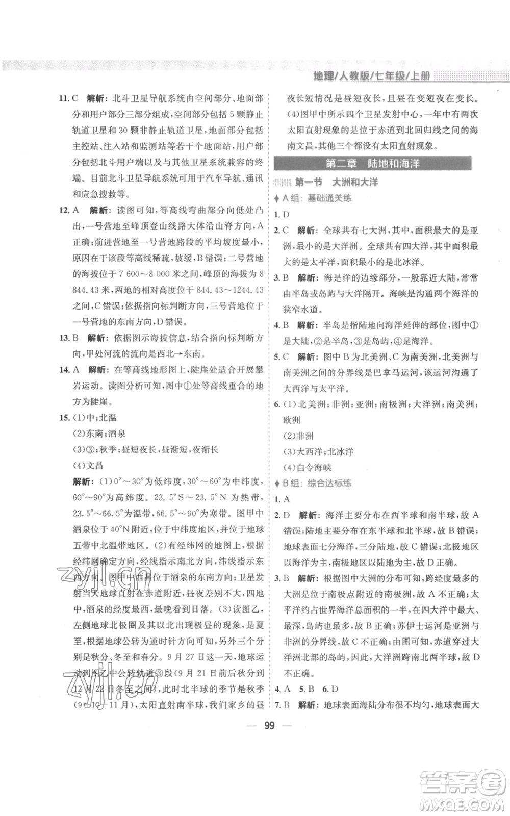 安徽教育出版社2022新編基礎訓練七年級上冊地理人教版參考答案