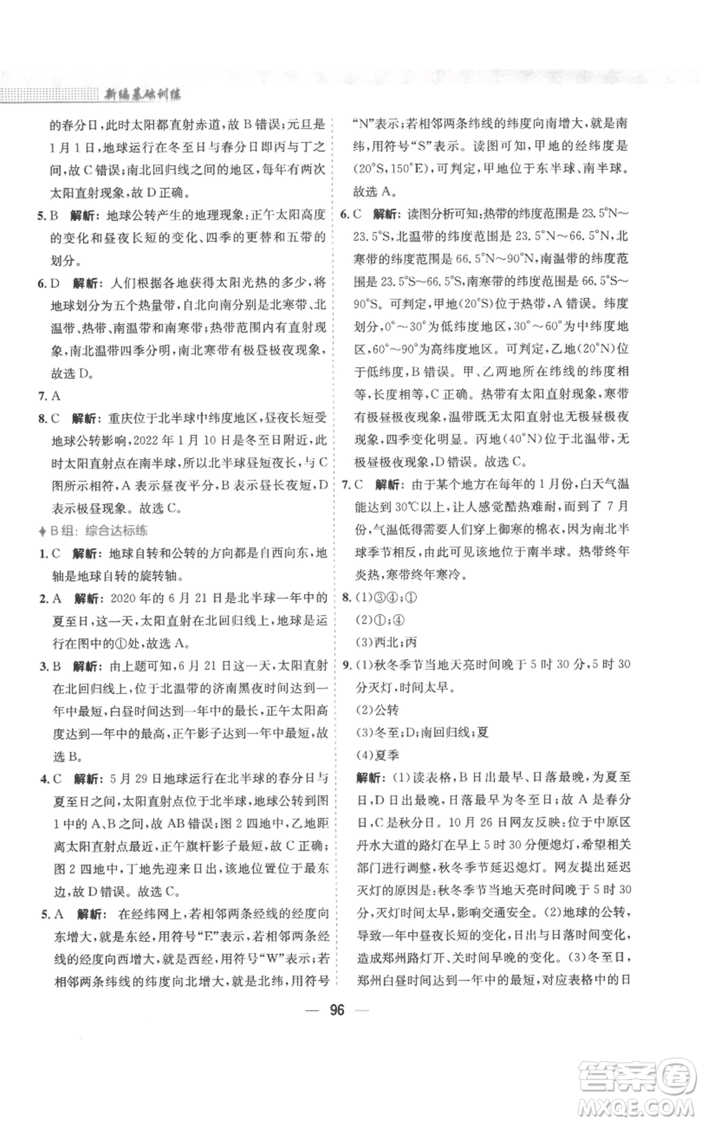 安徽教育出版社2022新編基礎訓練七年級上冊地理人教版參考答案