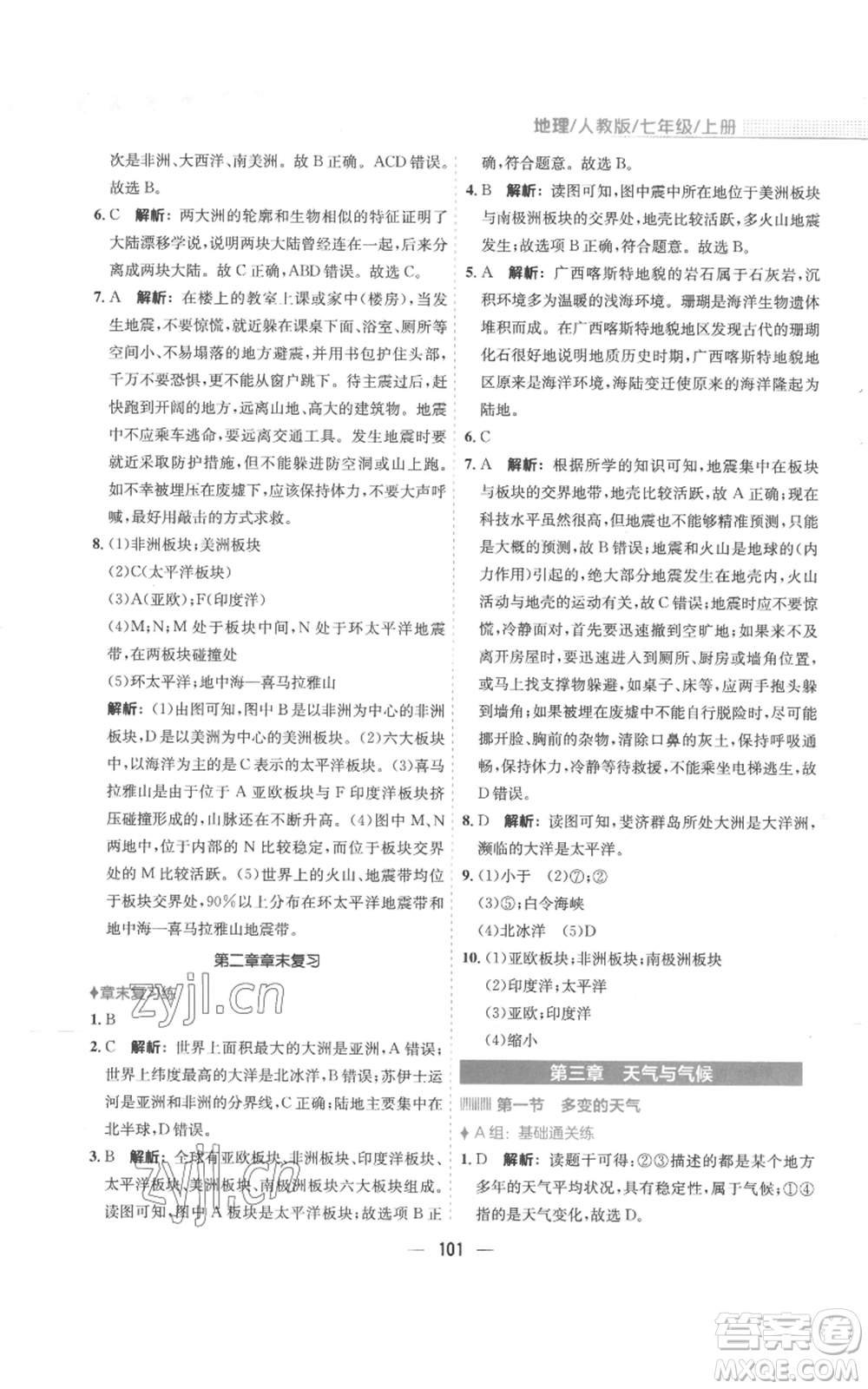 安徽教育出版社2022新編基礎訓練七年級上冊地理人教版參考答案