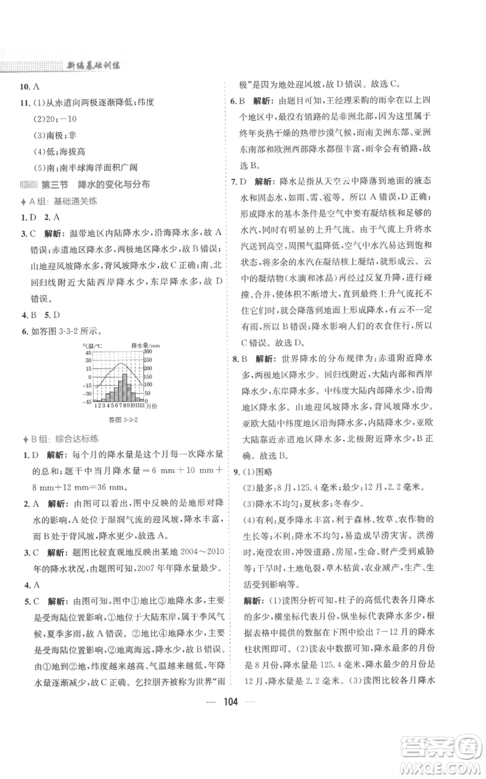 安徽教育出版社2022新編基礎訓練七年級上冊地理人教版參考答案