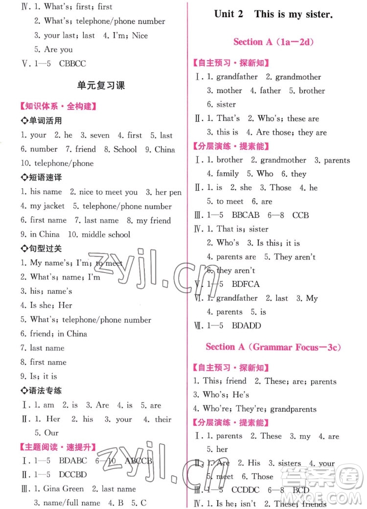 人民教育出版社2022秋同步學(xué)歷案課時(shí)練英語七年級(jí)上冊(cè)人教版答案