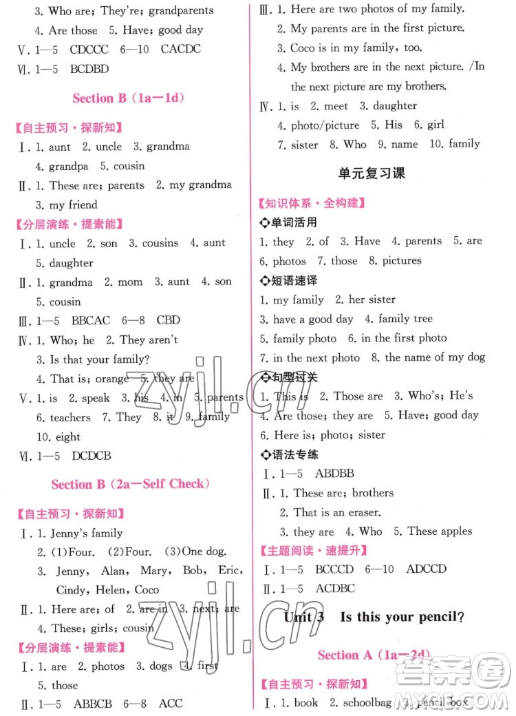 人民教育出版社2022秋同步學(xué)歷案課時(shí)練英語七年級(jí)上冊(cè)人教版答案