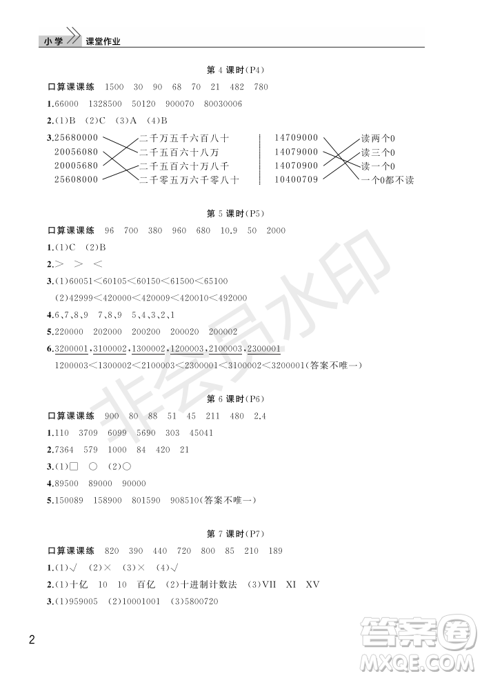 武漢出版社2022智慧學(xué)習(xí)天天向上課堂作業(yè)四年級(jí)數(shù)學(xué)上冊(cè)人教版答案