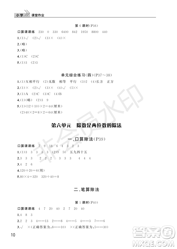 武漢出版社2022智慧學(xué)習(xí)天天向上課堂作業(yè)四年級(jí)數(shù)學(xué)上冊(cè)人教版答案