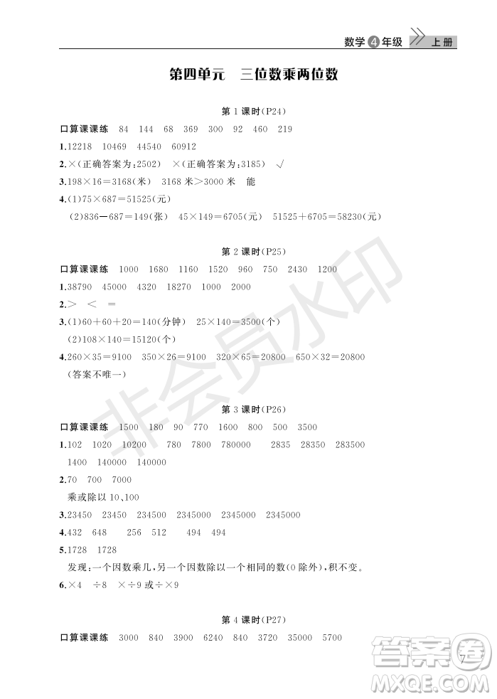 武漢出版社2022智慧學(xué)習(xí)天天向上課堂作業(yè)四年級(jí)數(shù)學(xué)上冊(cè)人教版答案