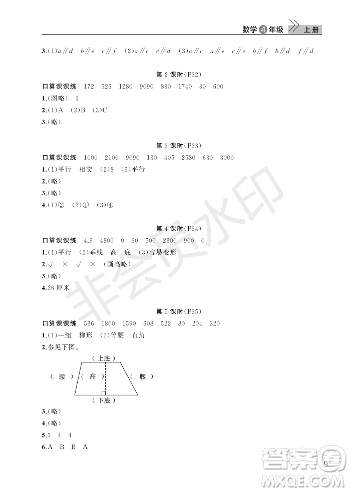 武漢出版社2022智慧學(xué)習(xí)天天向上課堂作業(yè)四年級(jí)數(shù)學(xué)上冊(cè)人教版答案