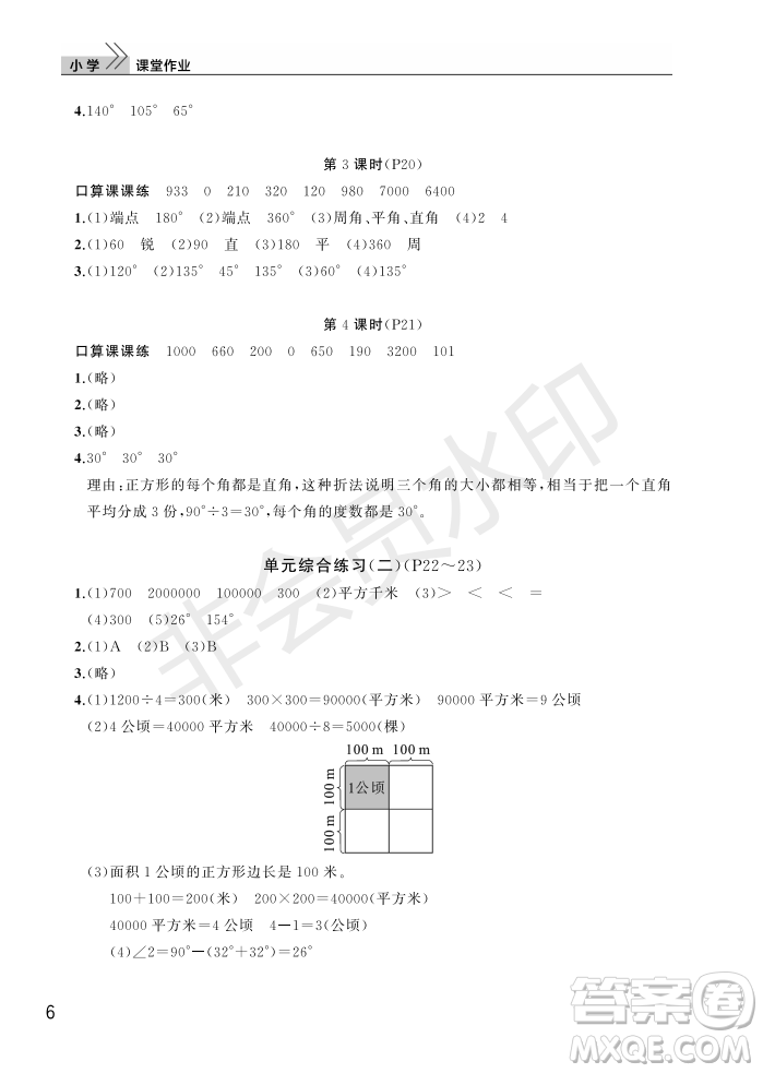 武漢出版社2022智慧學(xué)習(xí)天天向上課堂作業(yè)四年級(jí)數(shù)學(xué)上冊(cè)人教版答案