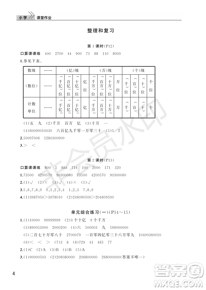 武漢出版社2022智慧學(xué)習(xí)天天向上課堂作業(yè)四年級(jí)數(shù)學(xué)上冊(cè)人教版答案