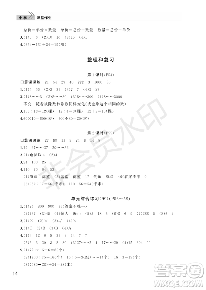 武漢出版社2022智慧學(xué)習(xí)天天向上課堂作業(yè)四年級(jí)數(shù)學(xué)上冊(cè)人教版答案