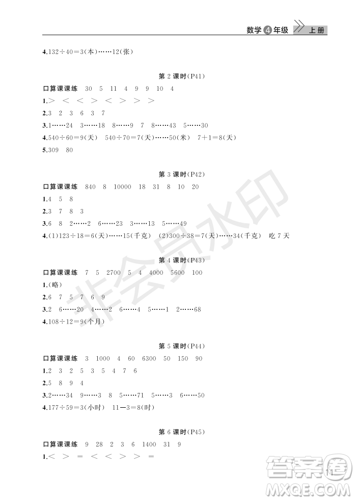 武漢出版社2022智慧學(xué)習(xí)天天向上課堂作業(yè)四年級(jí)數(shù)學(xué)上冊(cè)人教版答案