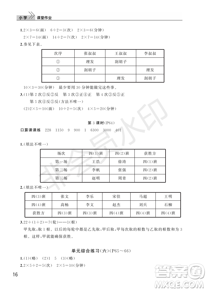 武漢出版社2022智慧學(xué)習(xí)天天向上課堂作業(yè)四年級(jí)數(shù)學(xué)上冊(cè)人教版答案