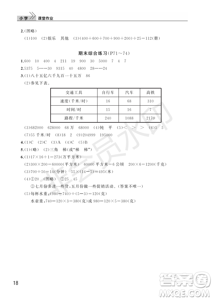 武漢出版社2022智慧學(xué)習(xí)天天向上課堂作業(yè)四年級(jí)數(shù)學(xué)上冊(cè)人教版答案