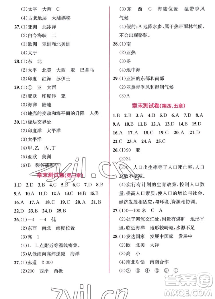 人民教育出版社2022秋同步學(xué)歷案課時(shí)練地理七年級(jí)上冊(cè)人教版答案