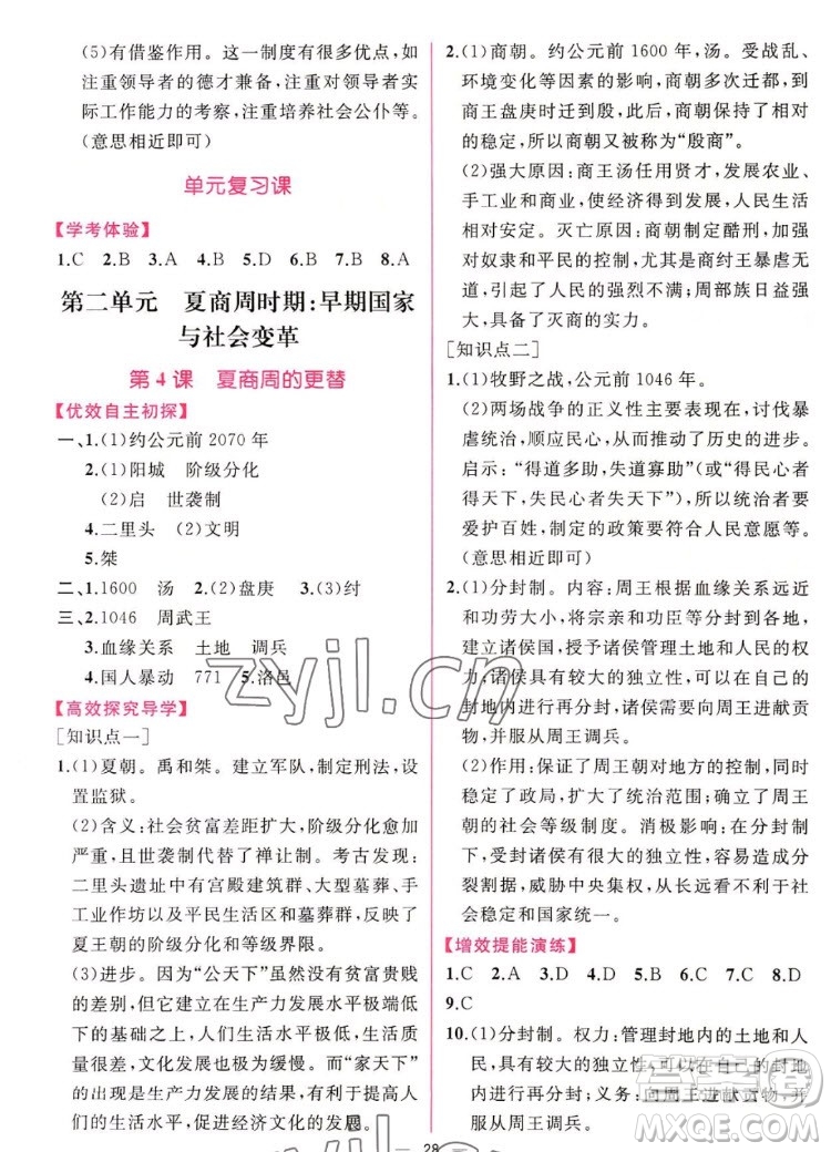 人民教育出版社2022秋同步學(xué)歷案課時(shí)練中國(guó)歷史七年級(jí)上冊(cè)人教版答案