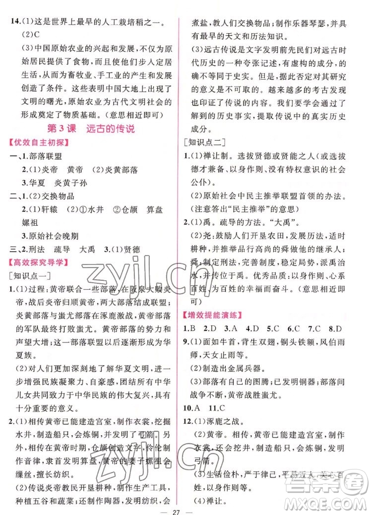 人民教育出版社2022秋同步學(xué)歷案課時(shí)練中國(guó)歷史七年級(jí)上冊(cè)人教版答案