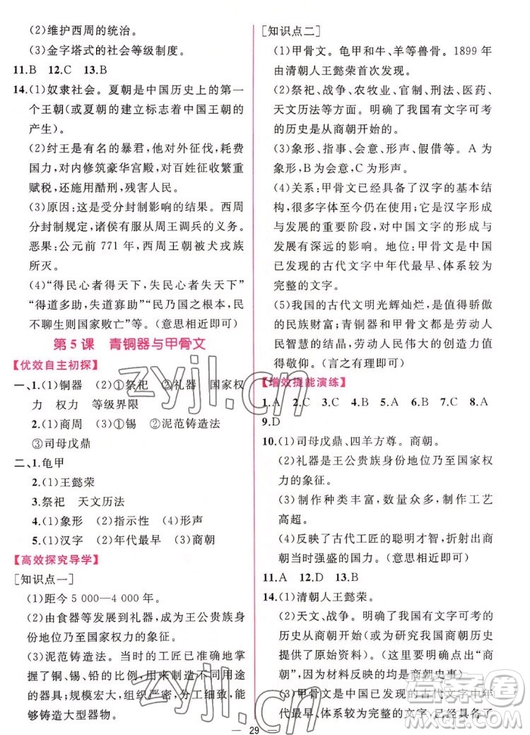 人民教育出版社2022秋同步學(xué)歷案課時(shí)練中國(guó)歷史七年級(jí)上冊(cè)人教版答案