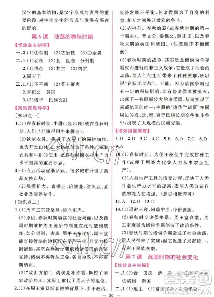 人民教育出版社2022秋同步學(xué)歷案課時(shí)練中國(guó)歷史七年級(jí)上冊(cè)人教版答案