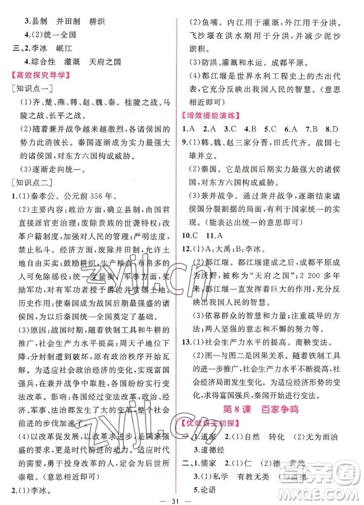 人民教育出版社2022秋同步學(xué)歷案課時(shí)練中國(guó)歷史七年級(jí)上冊(cè)人教版答案