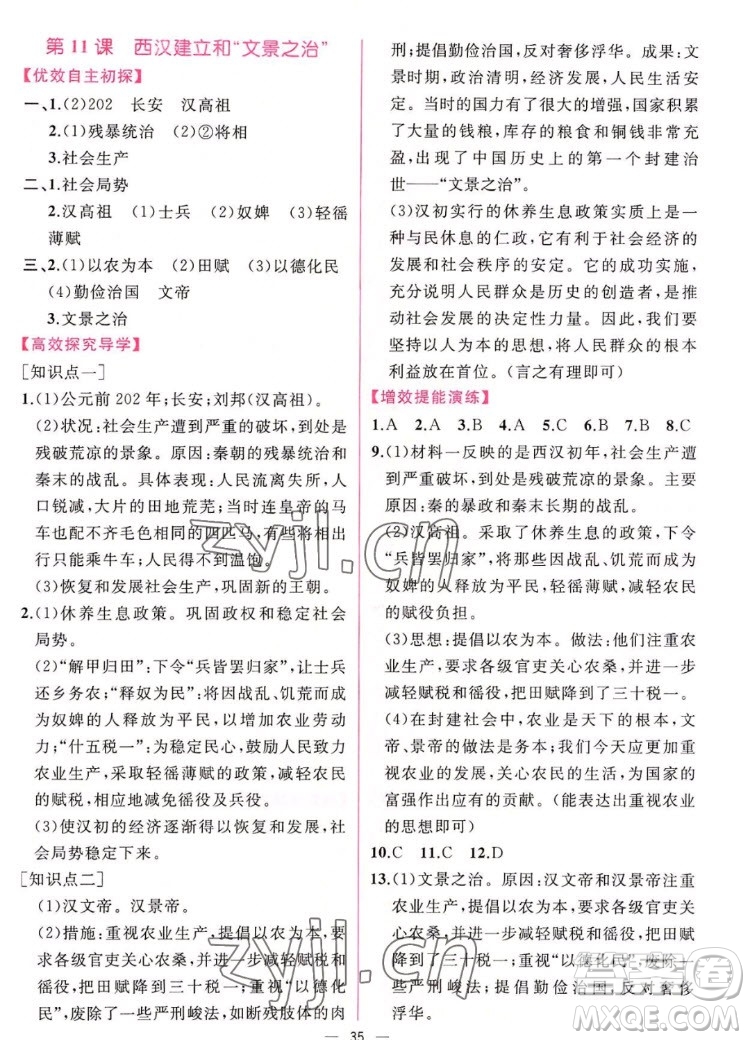 人民教育出版社2022秋同步學(xué)歷案課時(shí)練中國(guó)歷史七年級(jí)上冊(cè)人教版答案