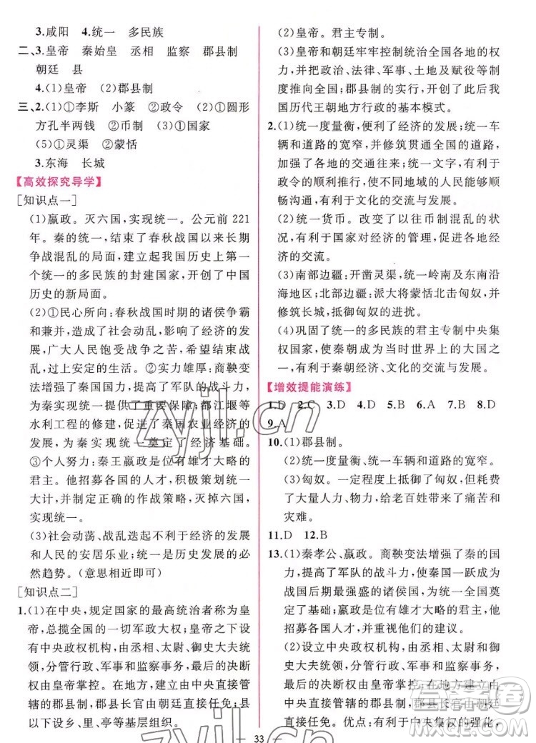 人民教育出版社2022秋同步學(xué)歷案課時(shí)練中國(guó)歷史七年級(jí)上冊(cè)人教版答案