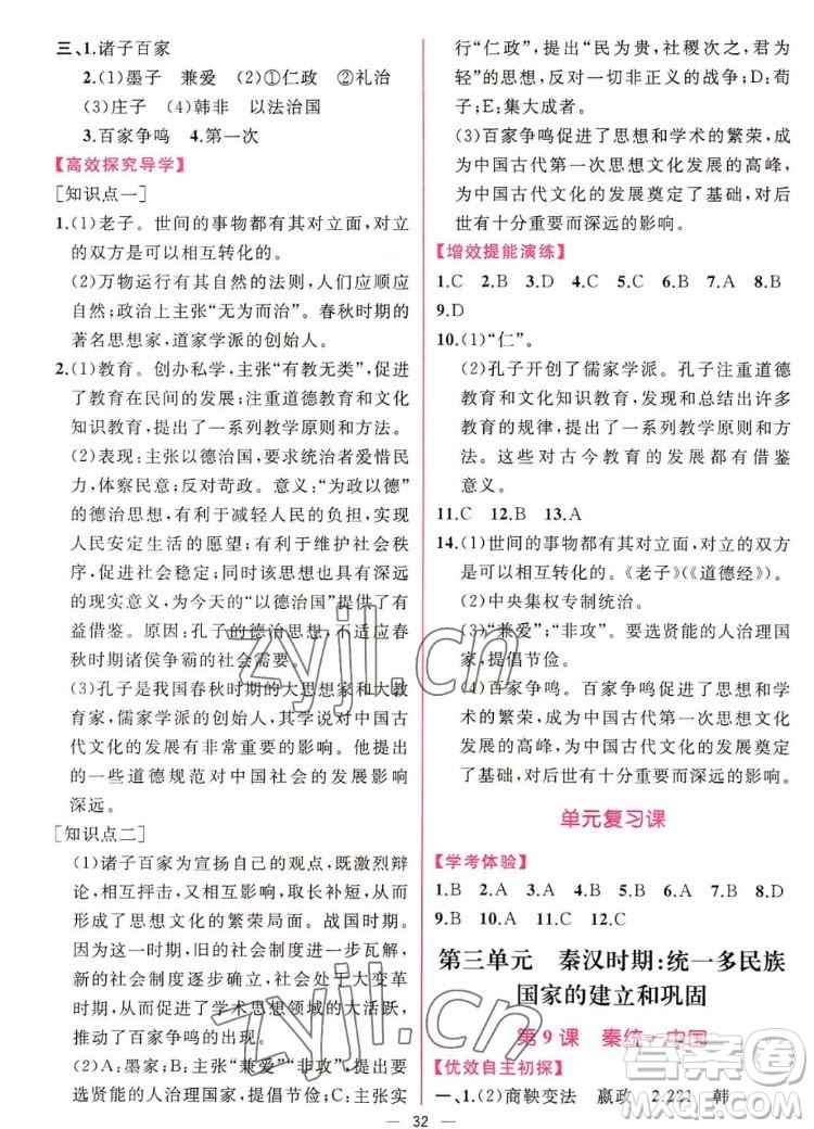 人民教育出版社2022秋同步學(xué)歷案課時(shí)練中國(guó)歷史七年級(jí)上冊(cè)人教版答案