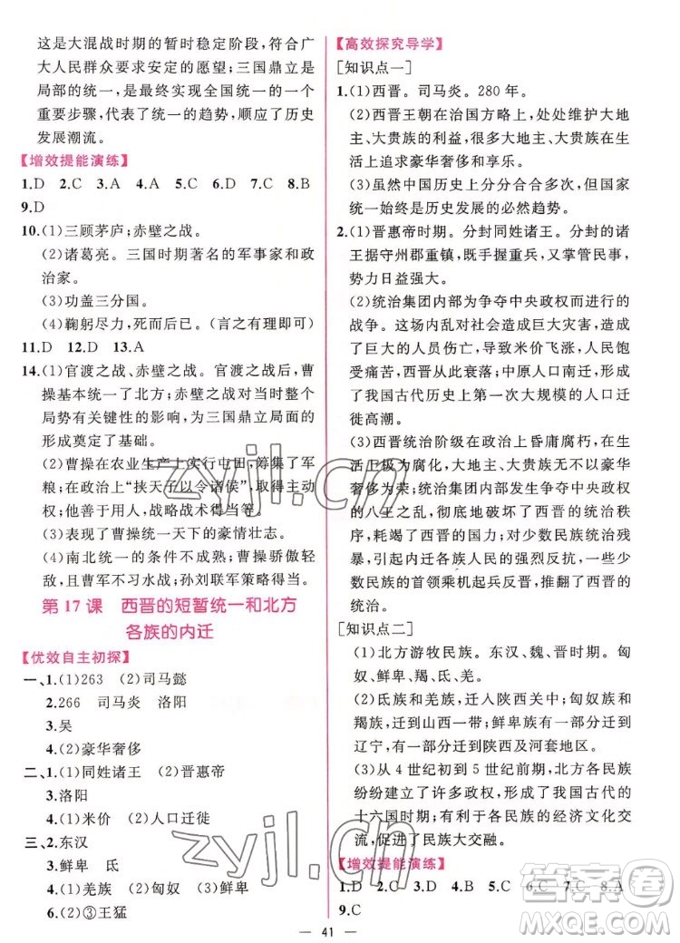 人民教育出版社2022秋同步學(xué)歷案課時(shí)練中國(guó)歷史七年級(jí)上冊(cè)人教版答案