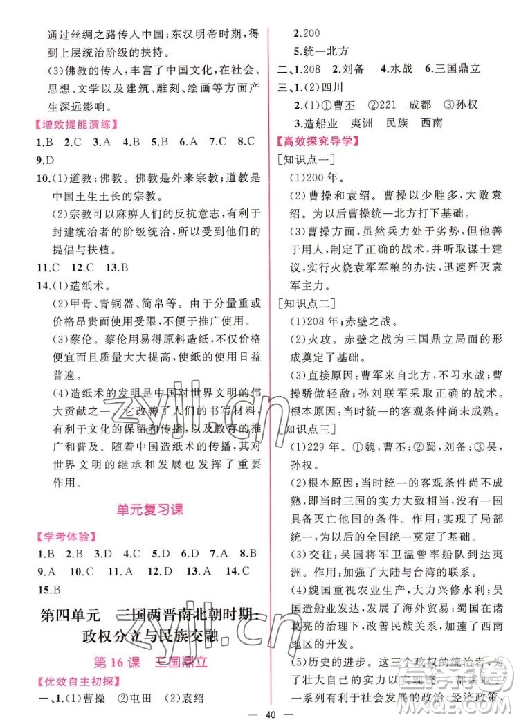 人民教育出版社2022秋同步學(xué)歷案課時(shí)練中國(guó)歷史七年級(jí)上冊(cè)人教版答案