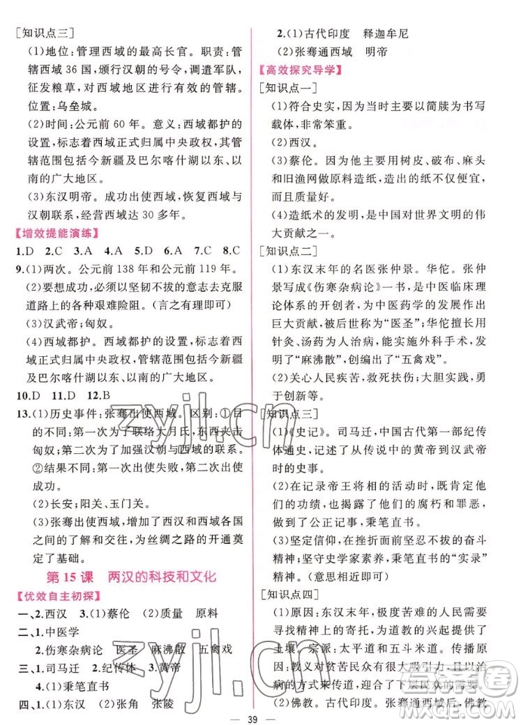 人民教育出版社2022秋同步學(xué)歷案課時(shí)練中國(guó)歷史七年級(jí)上冊(cè)人教版答案