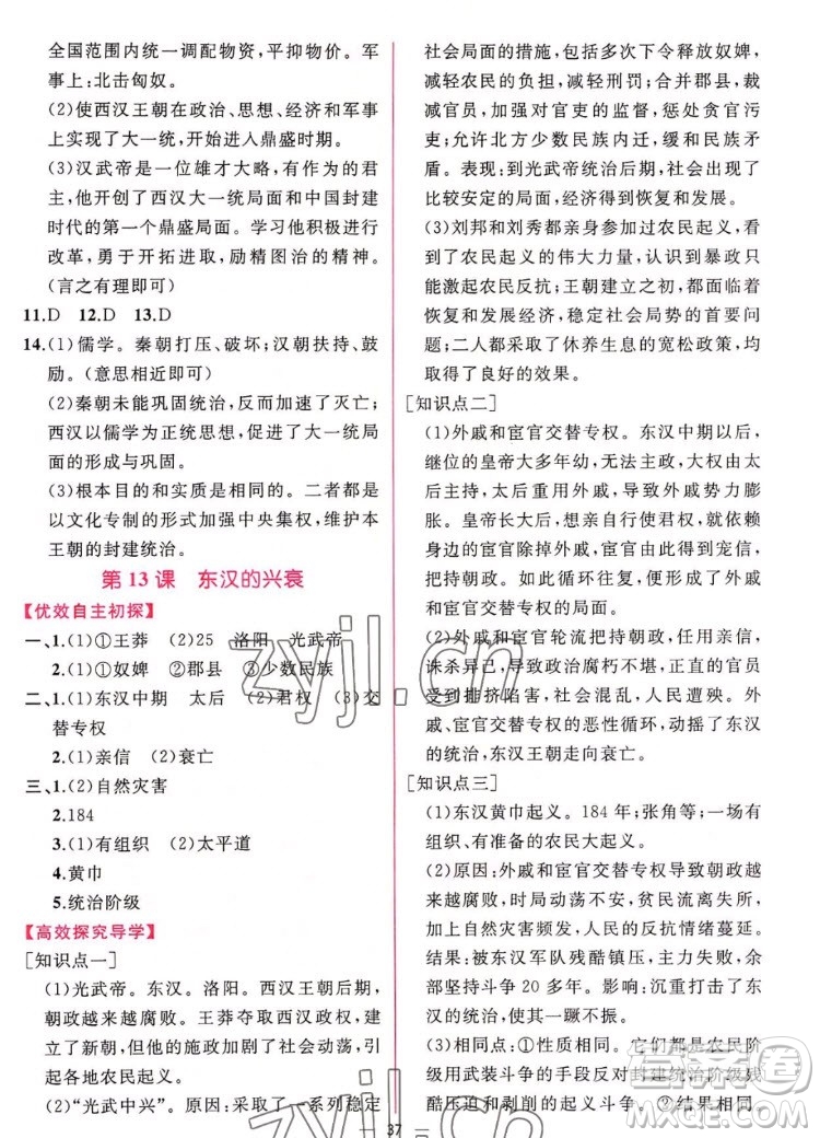 人民教育出版社2022秋同步學(xué)歷案課時(shí)練中國(guó)歷史七年級(jí)上冊(cè)人教版答案