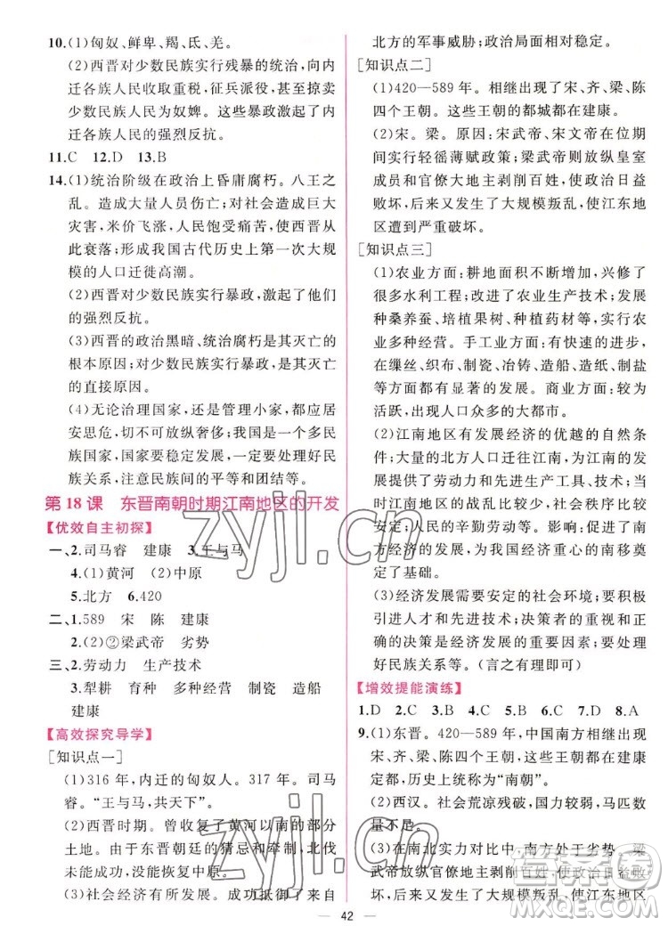 人民教育出版社2022秋同步學(xué)歷案課時(shí)練中國(guó)歷史七年級(jí)上冊(cè)人教版答案