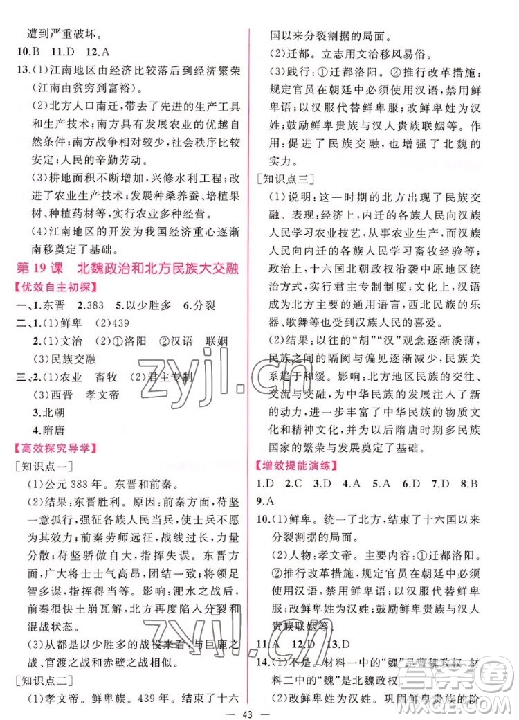 人民教育出版社2022秋同步學(xué)歷案課時(shí)練中國(guó)歷史七年級(jí)上冊(cè)人教版答案