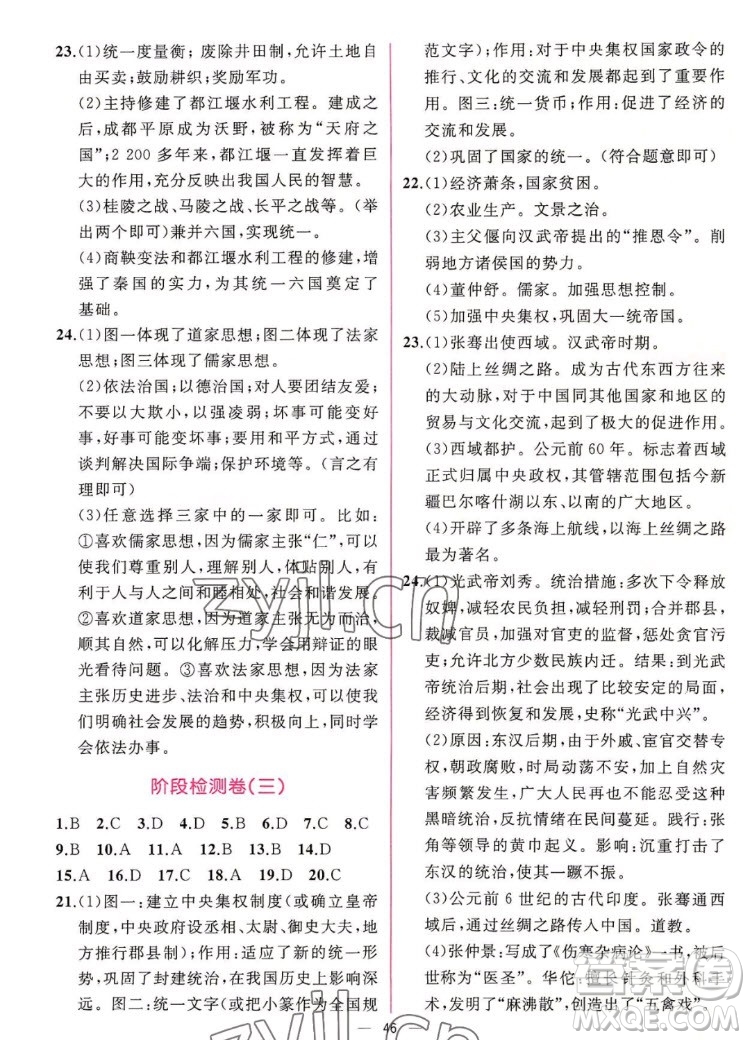 人民教育出版社2022秋同步學(xué)歷案課時(shí)練中國(guó)歷史七年級(jí)上冊(cè)人教版答案