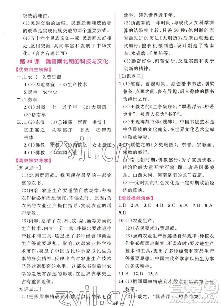 人民教育出版社2022秋同步學(xué)歷案課時(shí)練中國(guó)歷史七年級(jí)上冊(cè)人教版答案