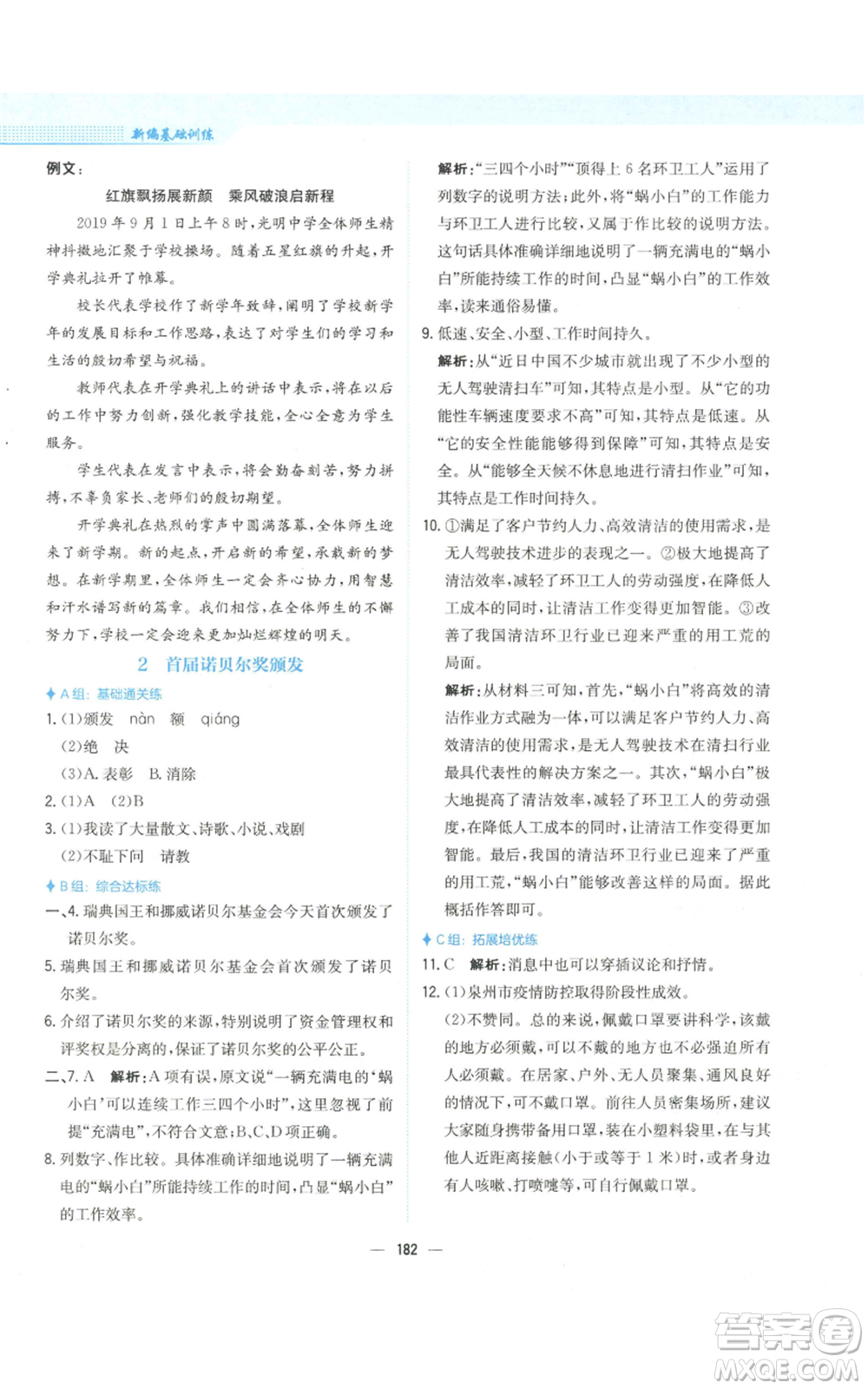 安徽教育出版社2022新編基礎(chǔ)訓(xùn)練八年級(jí)上冊(cè)語(yǔ)文人教版參考答案