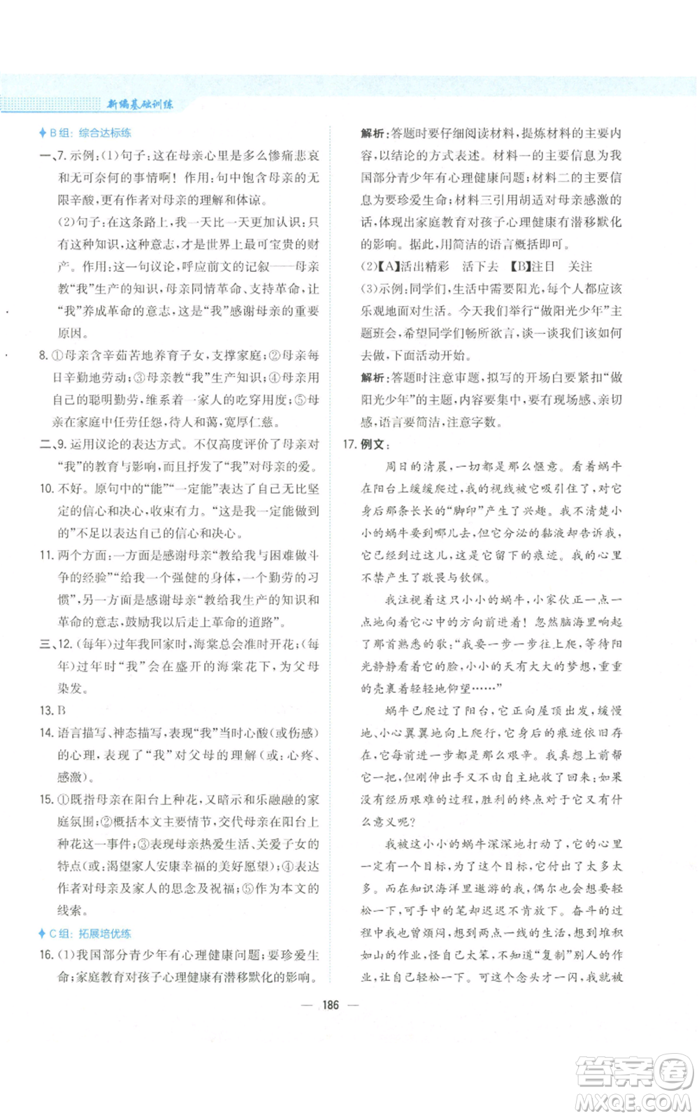 安徽教育出版社2022新編基礎(chǔ)訓(xùn)練八年級(jí)上冊(cè)語(yǔ)文人教版參考答案