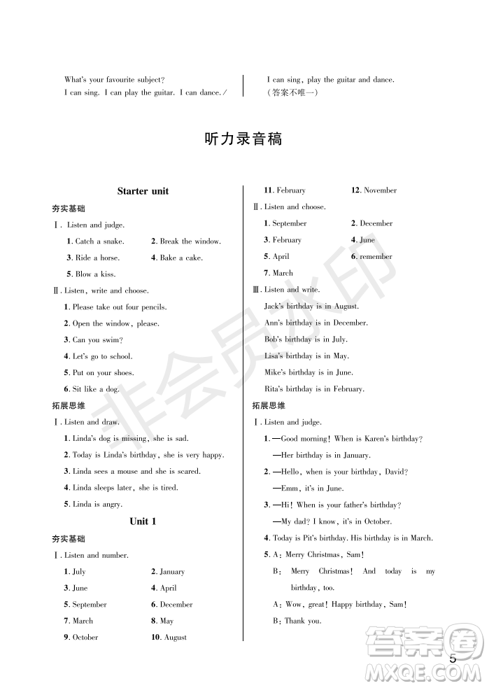 武漢出版社2022智慧學(xué)習(xí)天天向上課堂作業(yè)四年級(jí)英語(yǔ)上冊(cè)劍橋版答案