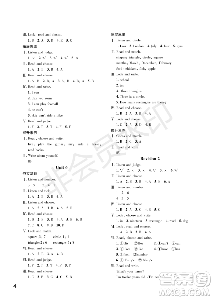 武漢出版社2022智慧學(xué)習(xí)天天向上課堂作業(yè)四年級(jí)英語(yǔ)上冊(cè)劍橋版答案