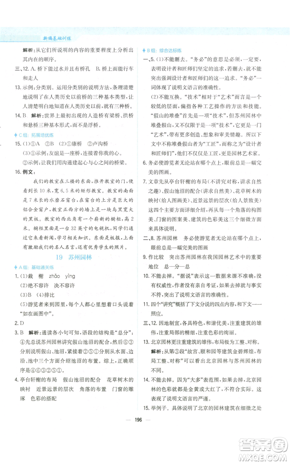 安徽教育出版社2022新編基礎(chǔ)訓(xùn)練八年級(jí)上冊(cè)語(yǔ)文人教版參考答案