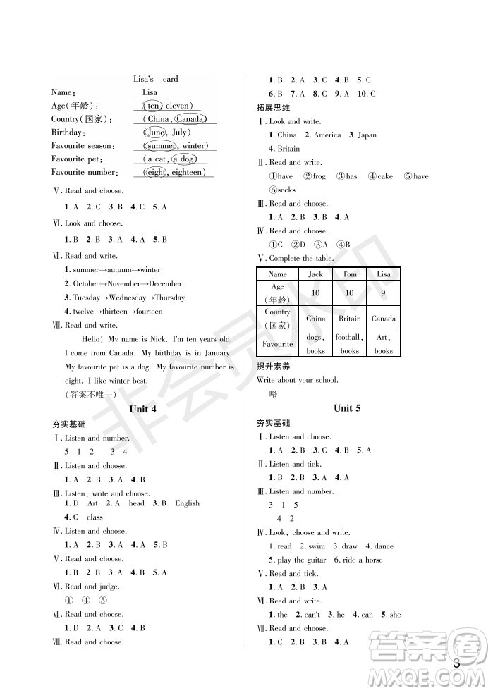 武漢出版社2022智慧學(xué)習(xí)天天向上課堂作業(yè)四年級(jí)英語(yǔ)上冊(cè)劍橋版答案