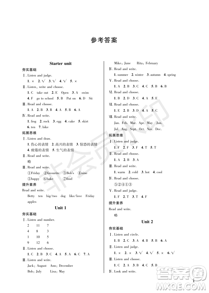 武漢出版社2022智慧學(xué)習(xí)天天向上課堂作業(yè)四年級(jí)英語(yǔ)上冊(cè)劍橋版答案