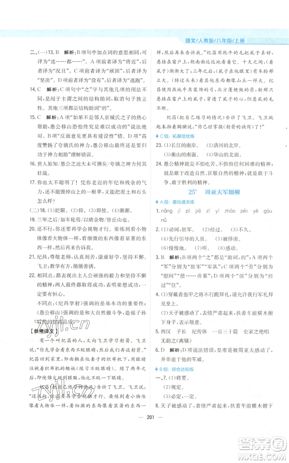 安徽教育出版社2022新編基礎(chǔ)訓(xùn)練八年級(jí)上冊(cè)語(yǔ)文人教版參考答案