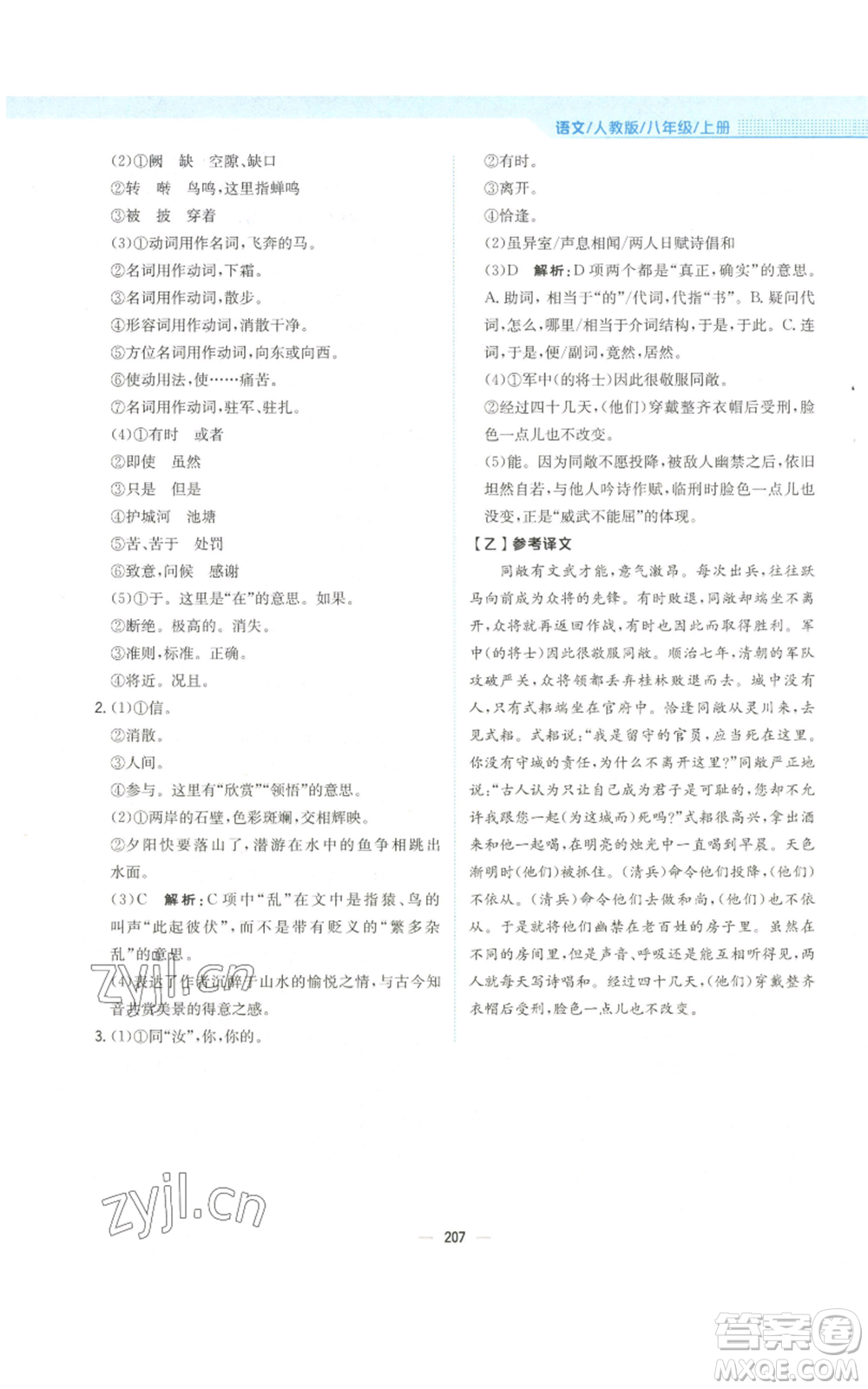 安徽教育出版社2022新編基礎(chǔ)訓(xùn)練八年級(jí)上冊(cè)語(yǔ)文人教版參考答案