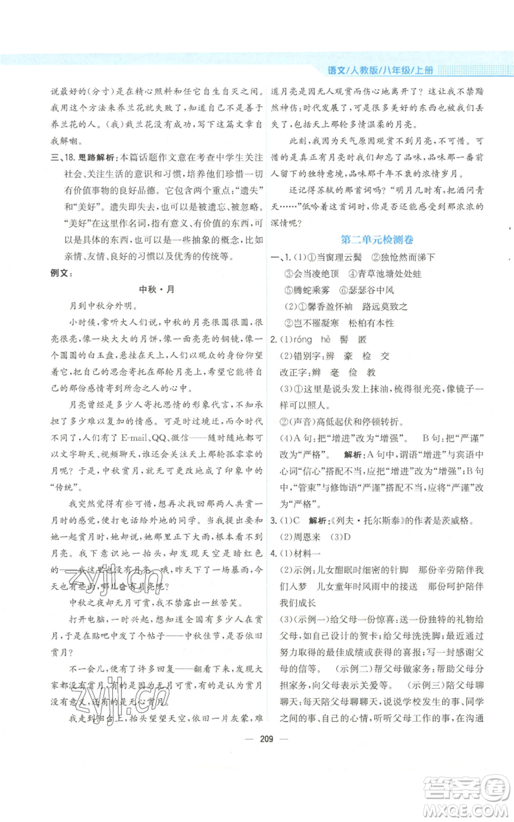 安徽教育出版社2022新編基礎(chǔ)訓(xùn)練八年級(jí)上冊(cè)語(yǔ)文人教版參考答案