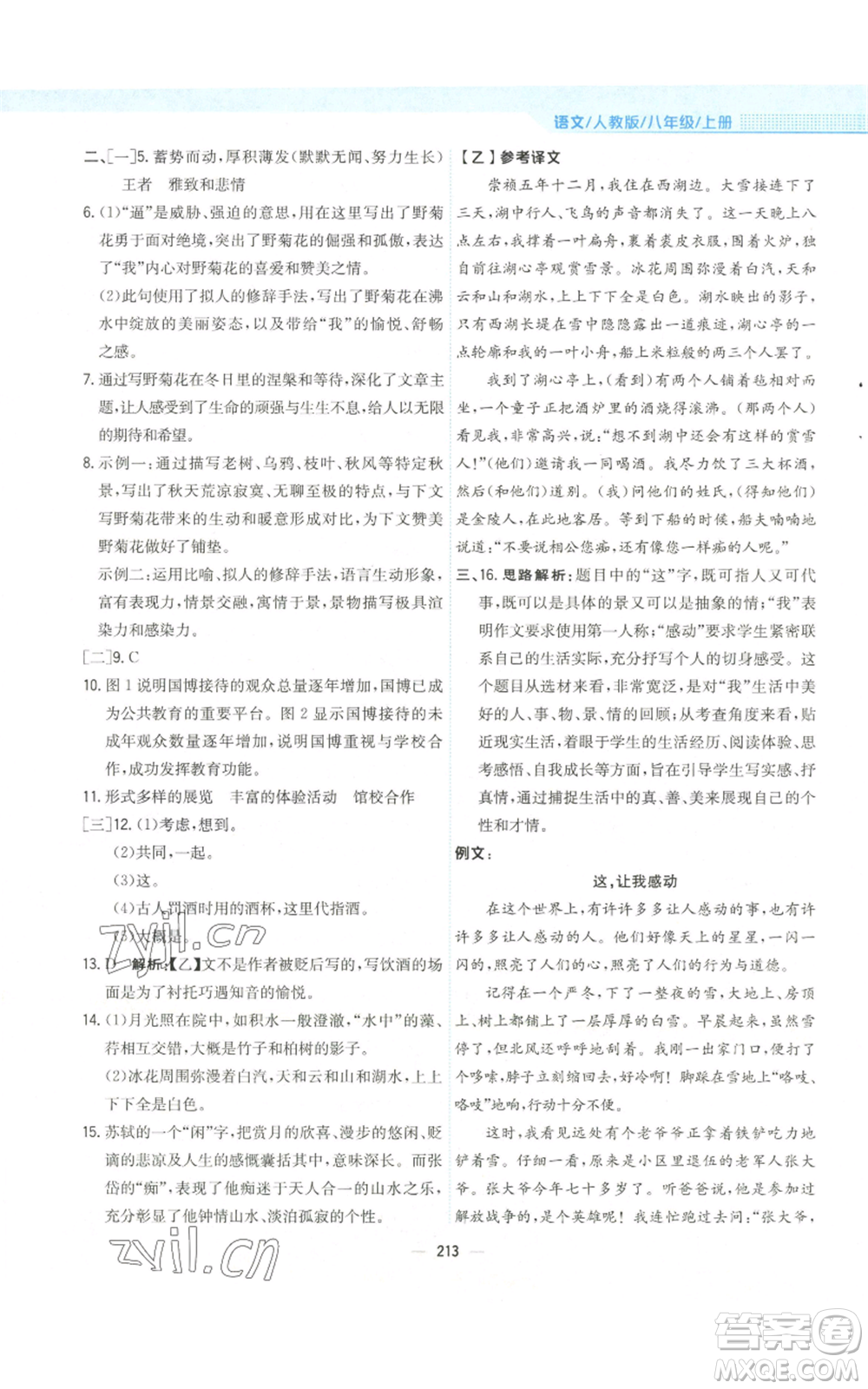 安徽教育出版社2022新編基礎(chǔ)訓(xùn)練八年級(jí)上冊(cè)語(yǔ)文人教版參考答案