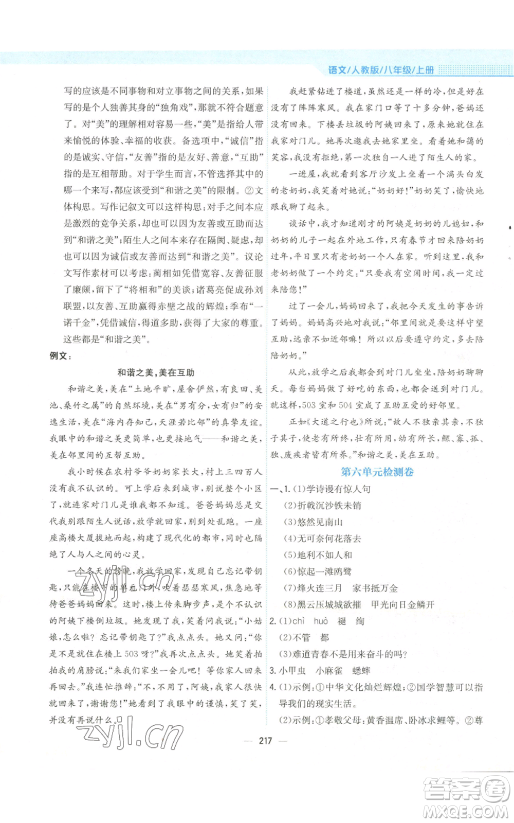 安徽教育出版社2022新編基礎(chǔ)訓(xùn)練八年級(jí)上冊(cè)語(yǔ)文人教版參考答案