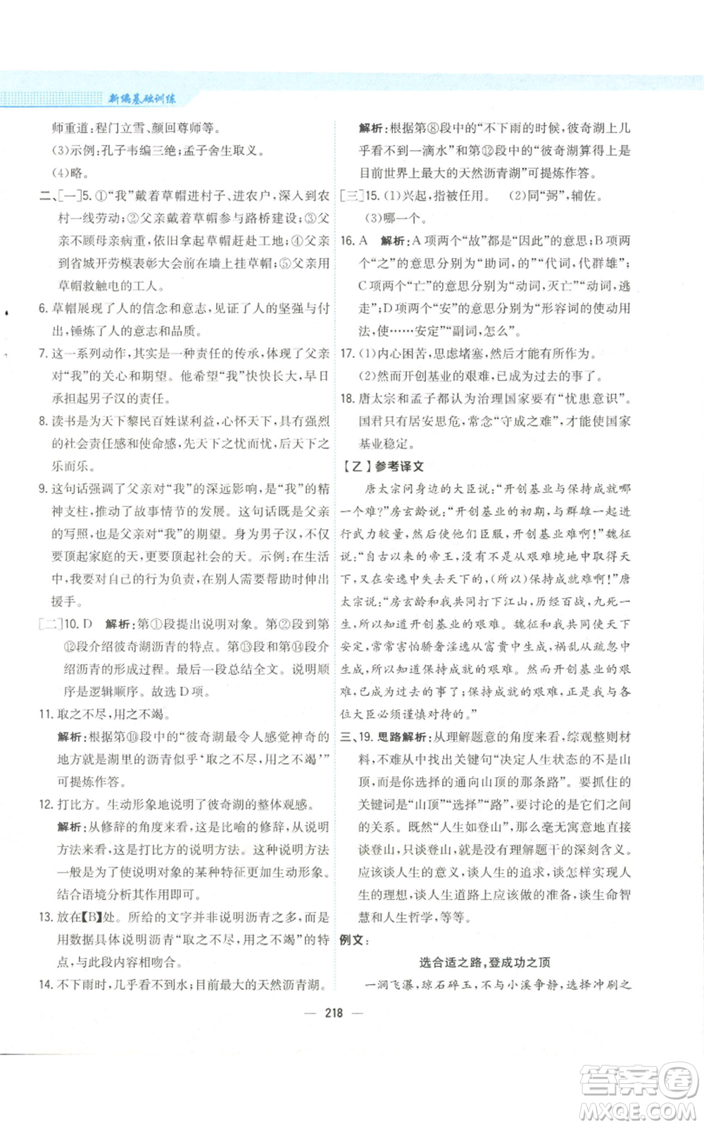 安徽教育出版社2022新編基礎(chǔ)訓(xùn)練八年級(jí)上冊(cè)語(yǔ)文人教版參考答案