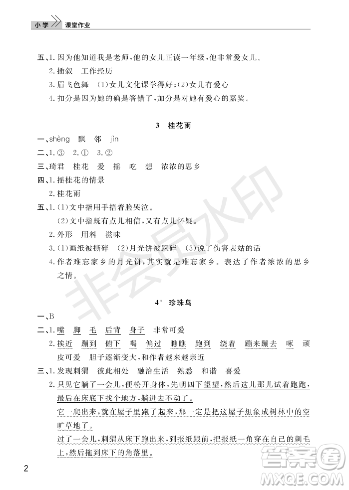 武漢出版社2022智慧學(xué)習(xí)天天向上課堂作業(yè)五年級(jí)語(yǔ)文上冊(cè)人教版答案