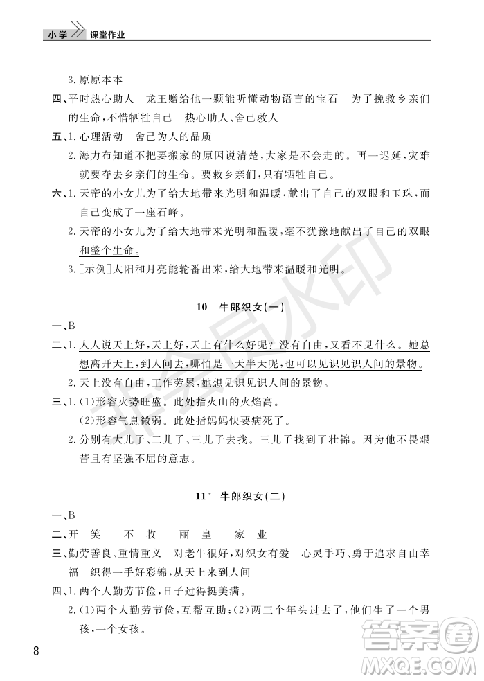 武漢出版社2022智慧學(xué)習(xí)天天向上課堂作業(yè)五年級(jí)語(yǔ)文上冊(cè)人教版答案