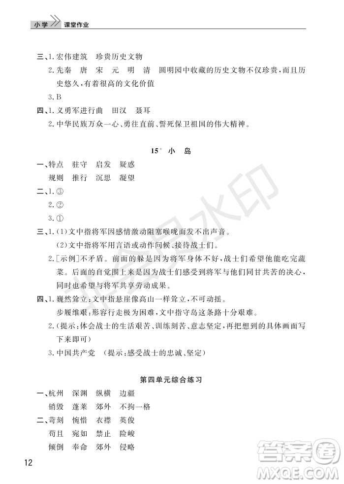 武漢出版社2022智慧學(xué)習(xí)天天向上課堂作業(yè)五年級(jí)語(yǔ)文上冊(cè)人教版答案