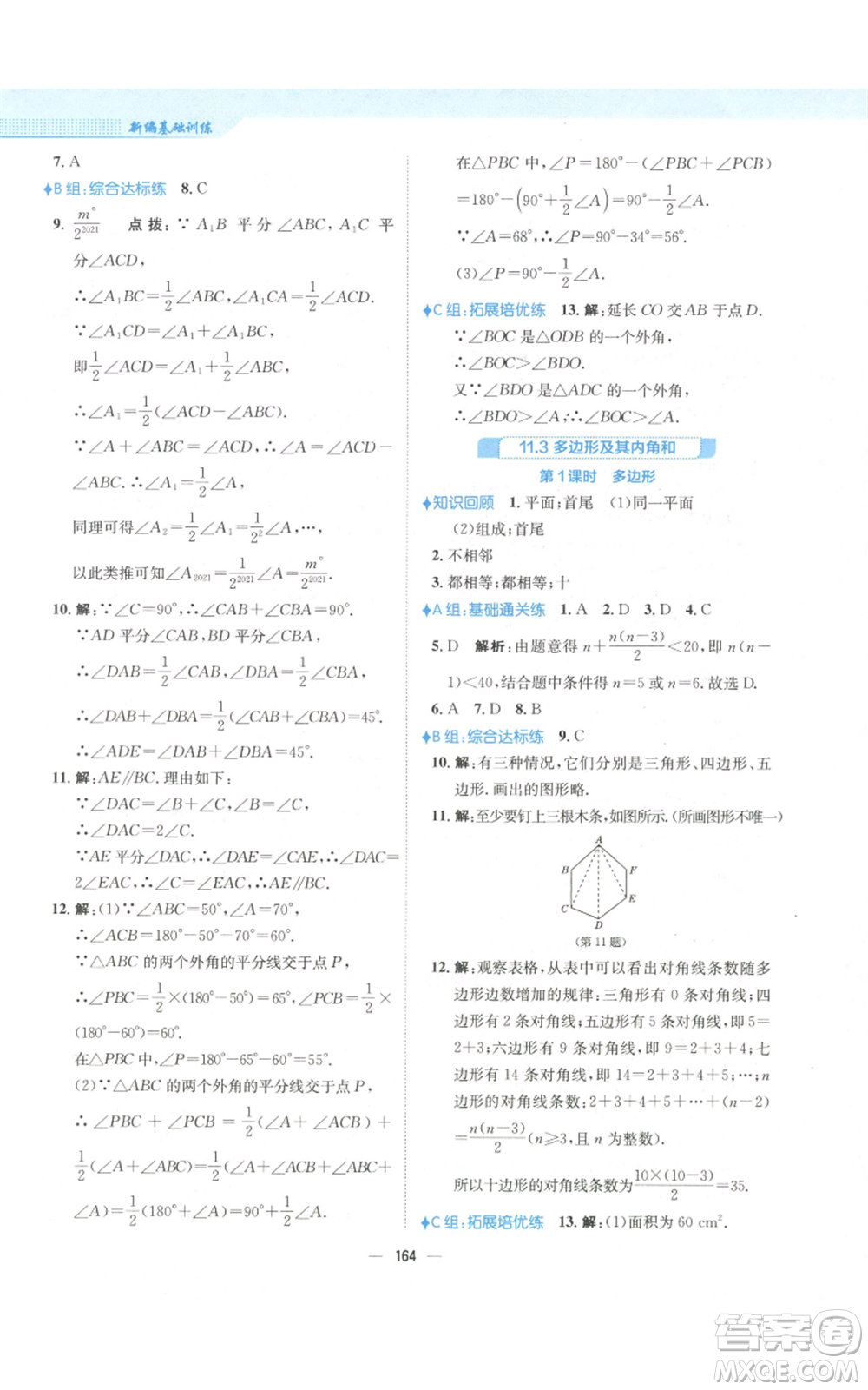 安徽教育出版社2022新編基礎(chǔ)訓(xùn)練八年級(jí)上冊(cè)數(shù)學(xué)人教版參考答案